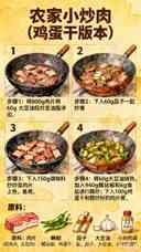 农家小炒肉（鸡蛋干）