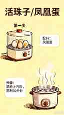 活珠子