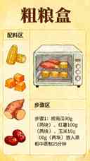 粗粮盒
