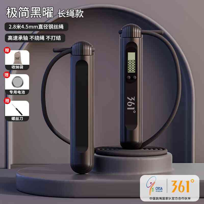 361°跳绳健身女负重无绳款专业燃脂中考专用学生计数钢丝绳子 极简黑曜【2.8M钢丝绳】