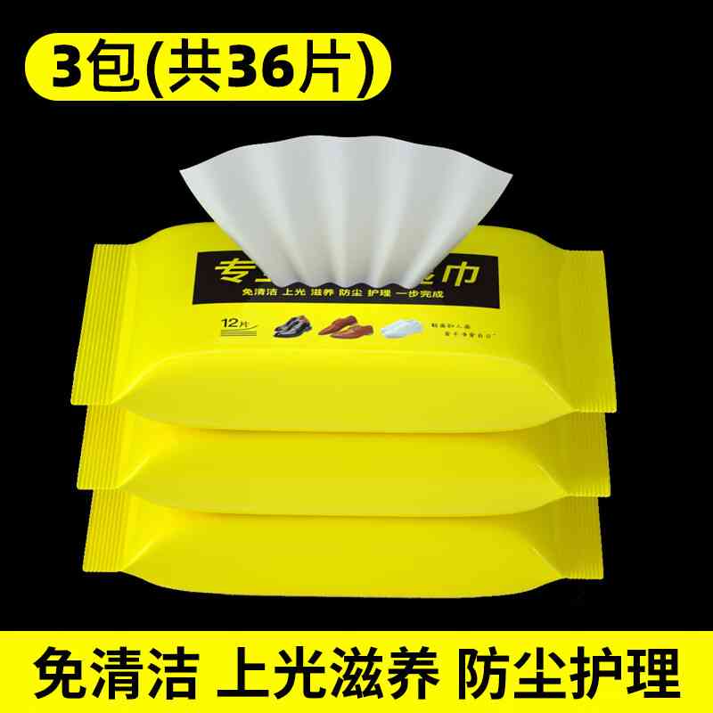擦鞋湿巾皮鞋清洗皮包擦鞋巾无色清洁去污便携式鞋油 （共36片 3包