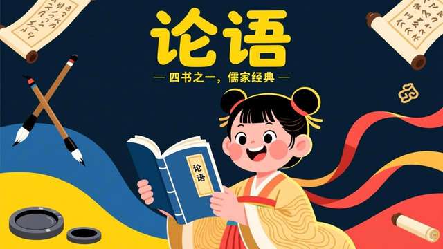論語