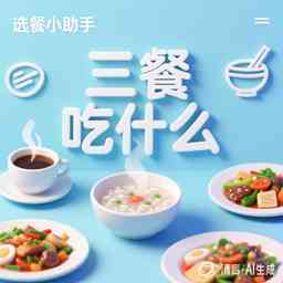 三餐吃什么??点击进入小工具🔧